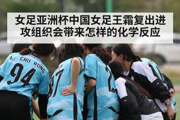 female football team huddle strategy